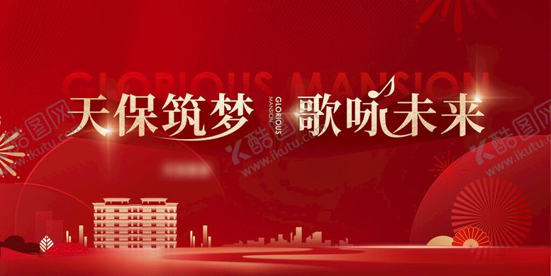 编号：64122704291535389750【酷图网】源文件下载-返乡置业