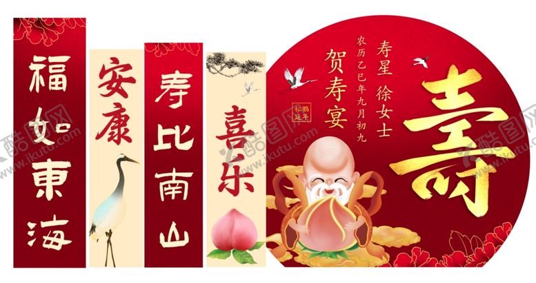 编号：99108004101151193841【酷图网】源文件下载-寿宴美陈