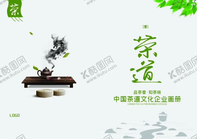 编号：19258409141137198066【酷图网】源文件下载-茶文化海报