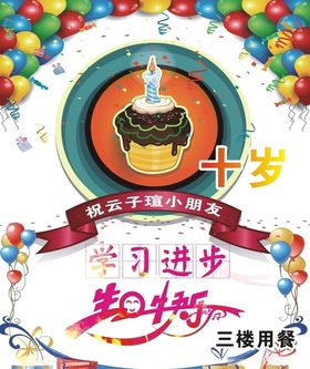 生日海报