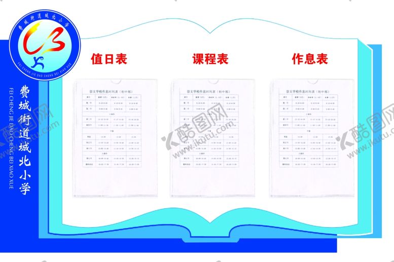 编号：39746710311914426567【酷图网】源文件下载-值日表