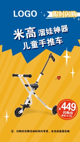 玩具海报闪购易拉宝手推车