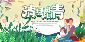 清明佳节