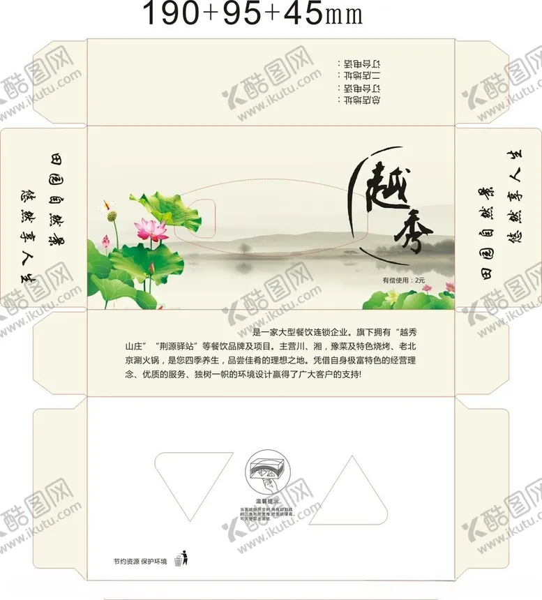 编号：82947901310108474694【酷图网】源文件下载-越秀抽纸盒