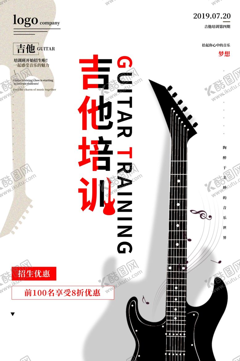 编号：63005707031242151558【酷图网】源文件下载-吉他培训