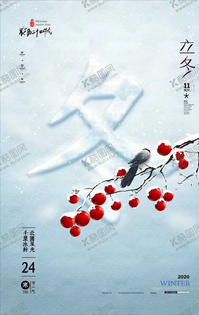 编号：32918104210833435570【酷图网】源文件下载-立冬海报