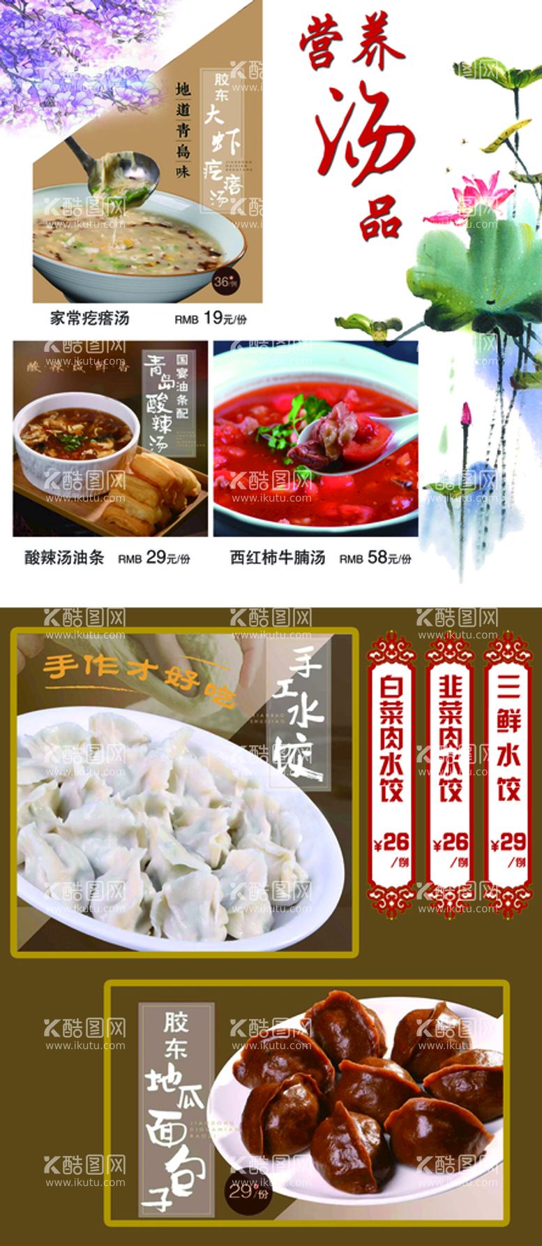 编号：60734509222146264293【酷图网】源文件下载-汤品小食展架