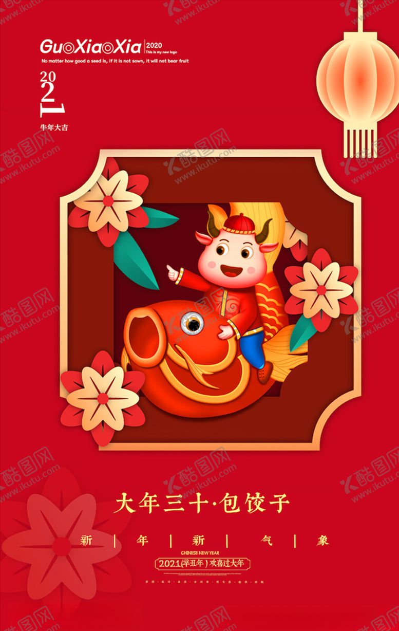 编号：11777005061042309391【酷图网】源文件下载-牛年海报展板