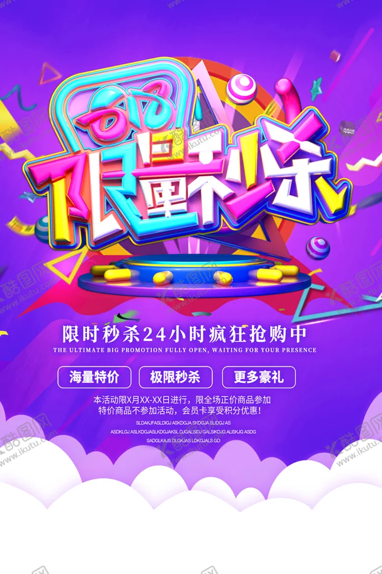 编号：69825709130418221304【酷图网】源文件下载-秒杀限量51特卖会