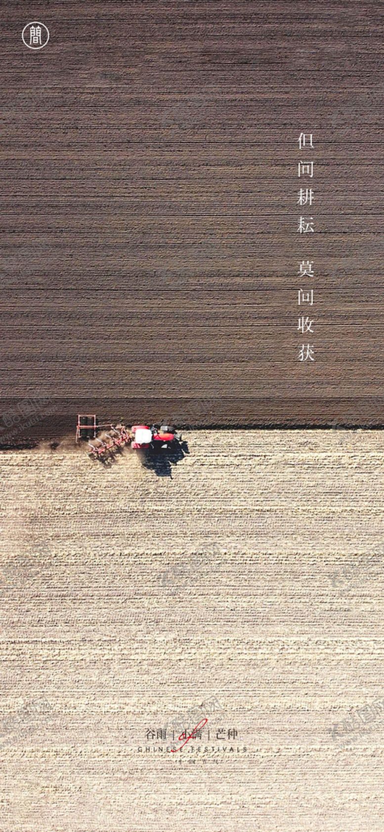 编号：88229802061545561496【酷图网】源文件下载-芒种微信