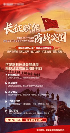 红军长征主题拓展培训