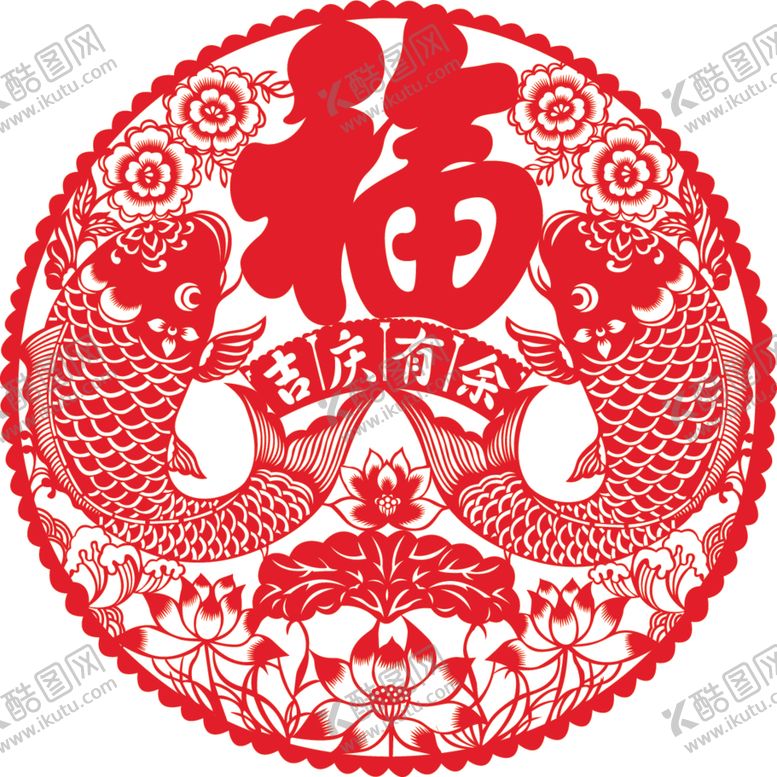 编号：11593912090215567241【酷图网】源文件下载-吉庆有余剪纸
