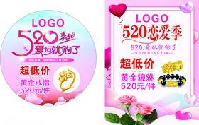 520恋爱季超低价饰品促销