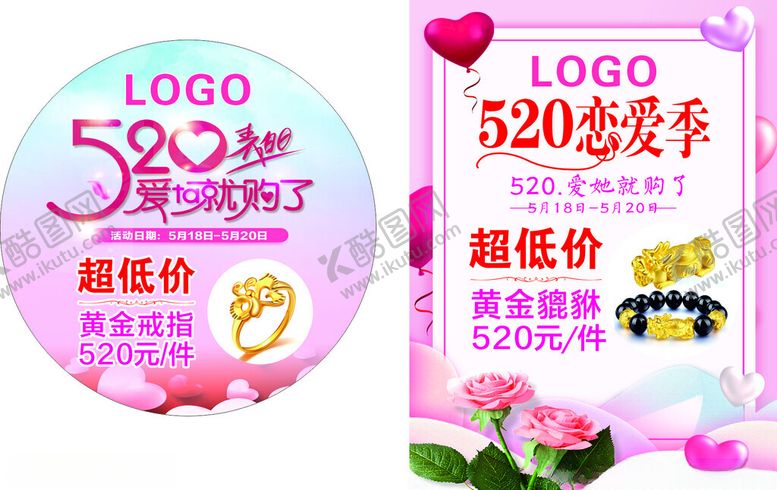 编号：70751009260412159421【酷图网】源文件下载-520恋爱季超低价饰品促销
