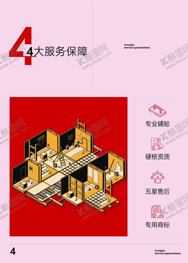 编号：03194510100118454510【酷图网】源文件下载-瓷砖海报