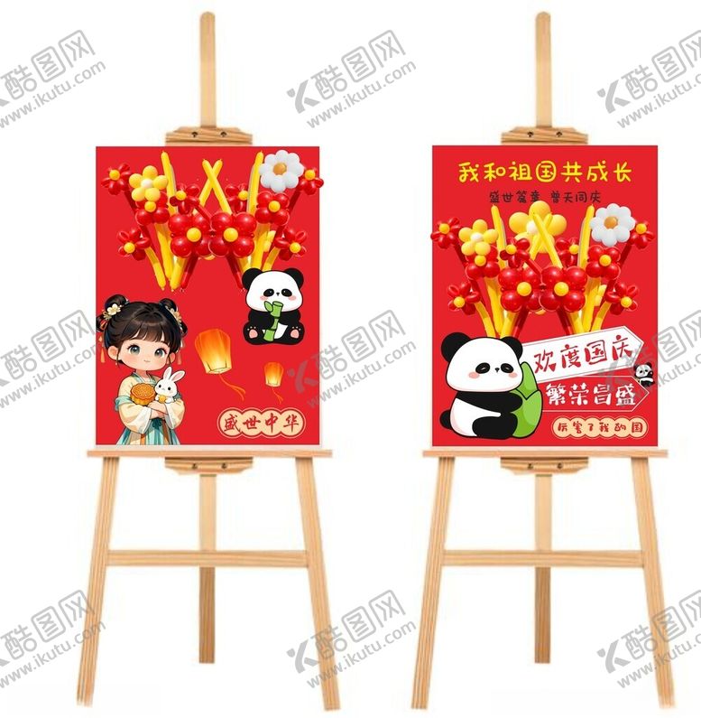 编号：48628011020319389150【酷图网】源文件下载-中秋氛围画架