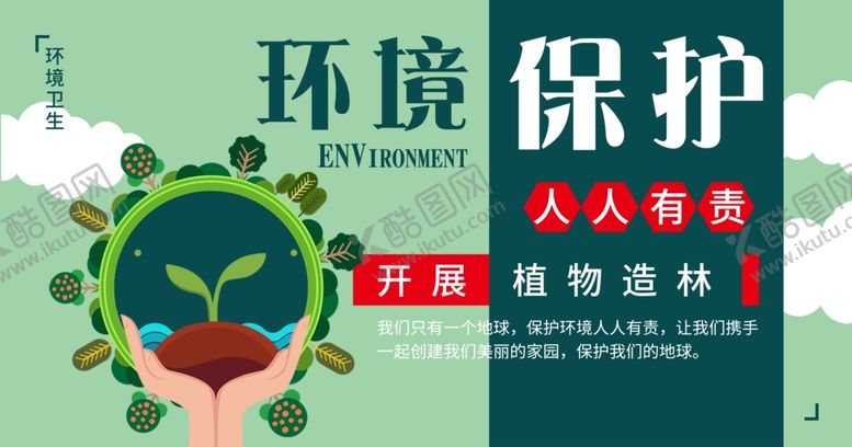 编号：55643407131301555607【酷图网】源文件下载-垃圾分类