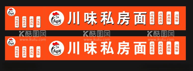 编号：43704812160857359896【酷图网】源文件下载-面馆门头