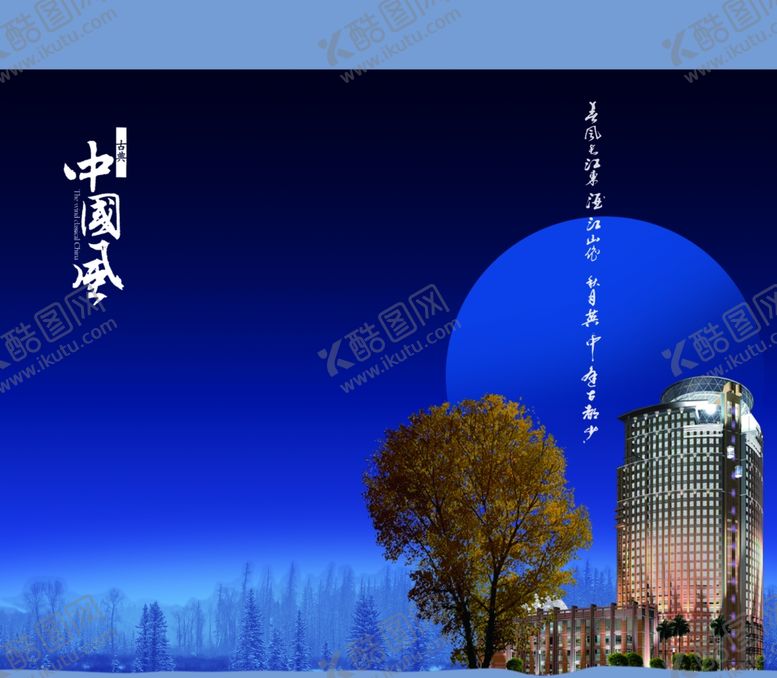 编号：77971105110635493218【酷图网】源文件下载-蓝色园林品质生活房地产宣传海报