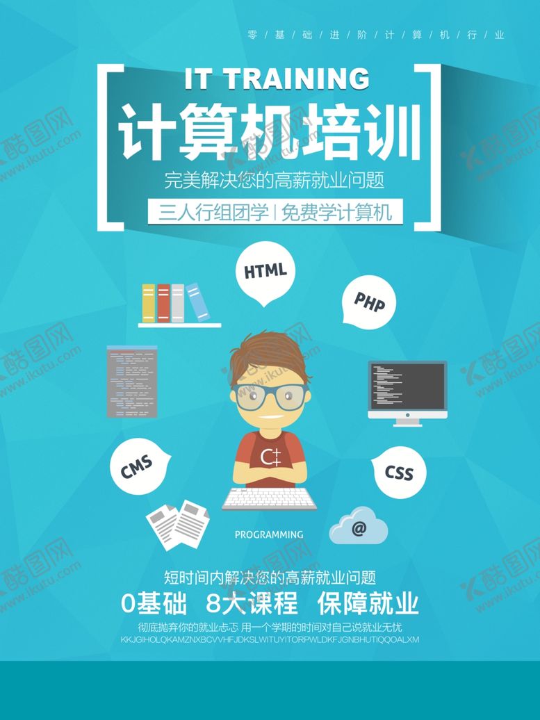 编号：57217907011149143526【酷图网】源文件下载-计算机培训