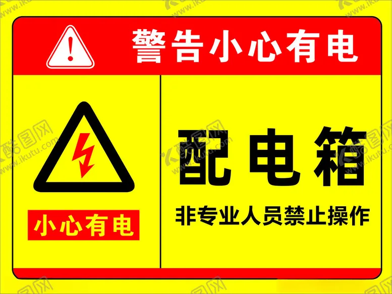 编号：79787201270720064721【酷图网】源文件下载-配电箱