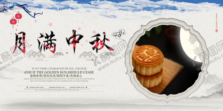编号：25890204280836297362【酷图网】源文件下载-中秋