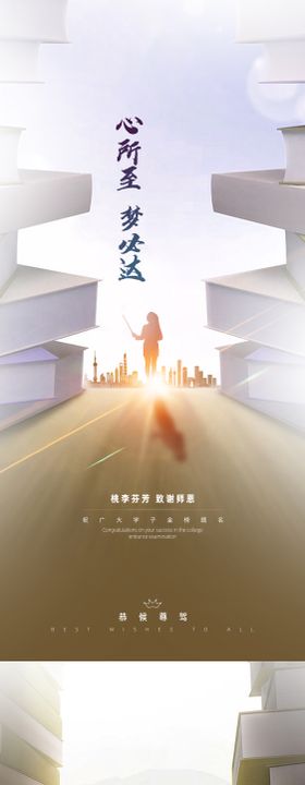 高考教师节系列海报