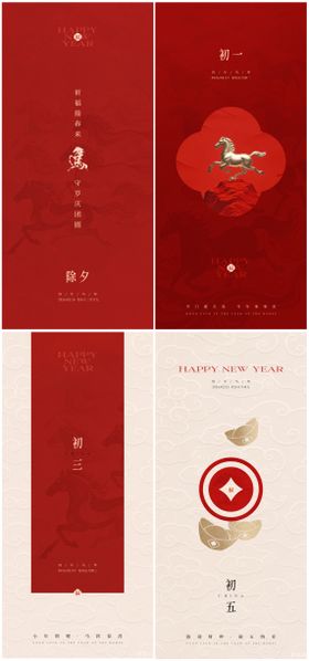 马年新年系列海报