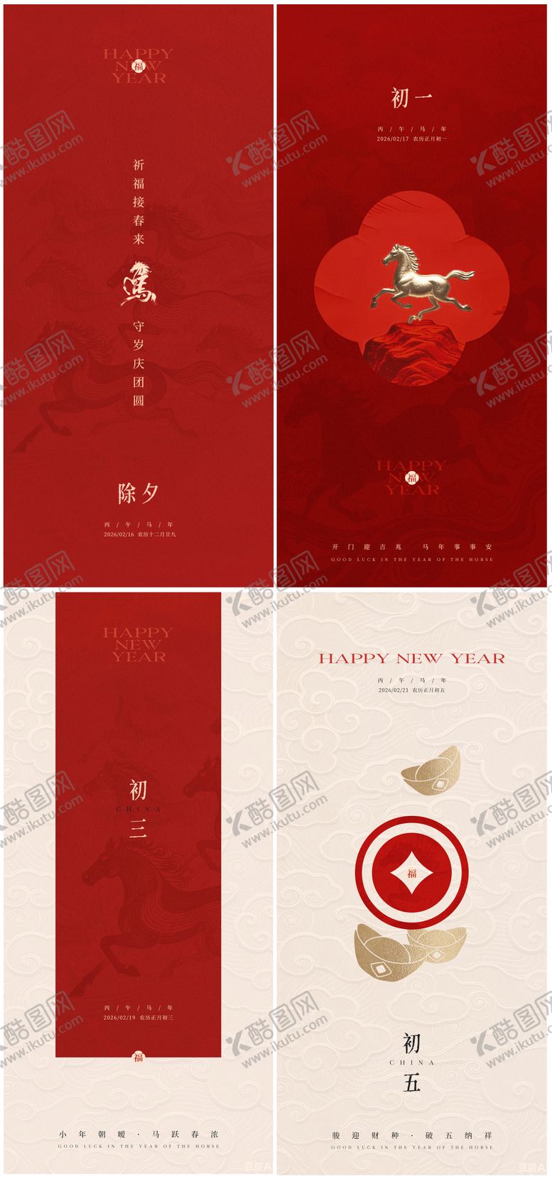 编号：27687601291712366431【酷图网】源文件下载-马年新年系列海报