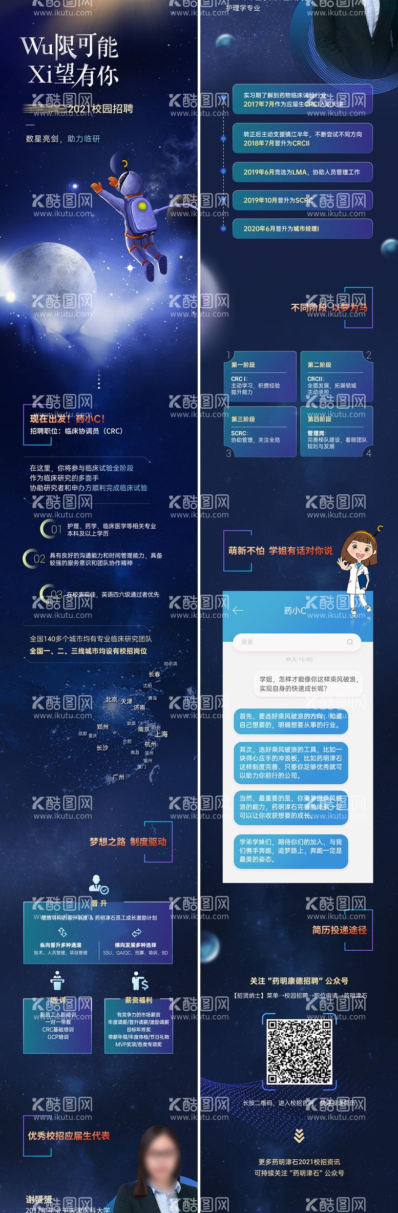 编号：68094111212044417504【酷图网】源文件下载-企业校园招聘长图