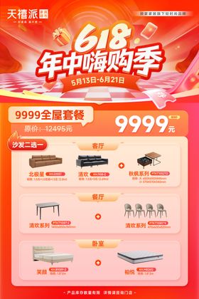 618年中购季沙发特惠