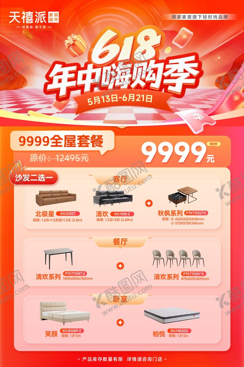 编号：22183406041513486938【酷图网】源文件下载-618年中嗨购季家电特惠