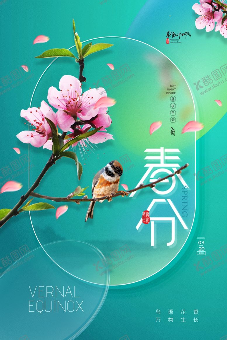 编号：23334804020556035347【酷图网】源文件下载-春分时节桃花与小鸟