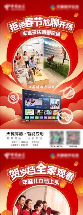 春节系列海报