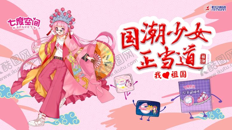 编号：47457310271547032637【酷图网】源文件下载-七度空间国潮少女
