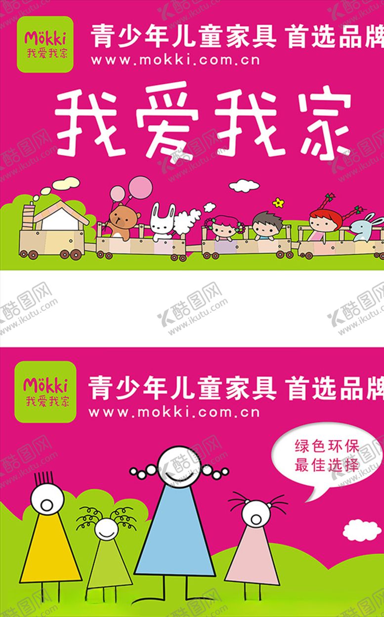 编号：58545109282245036692【酷图网】源文件下载-我爱我家