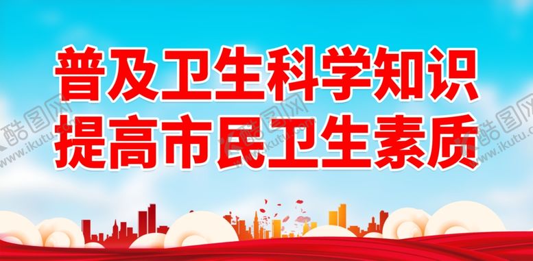 编号：98699001252036574745【酷图网】源文件下载-创卫