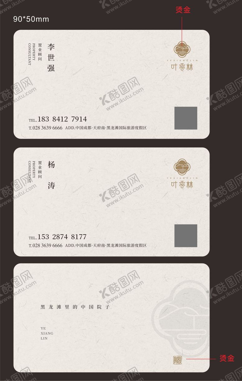 编号：96892911131817162268【酷图网】源文件下载-新中式名片