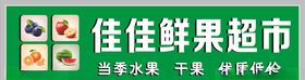 水果店招牌