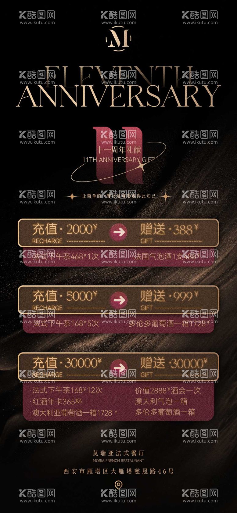 编号：66943912011442539939【酷图网】源文件下载-餐厅周年充值海报