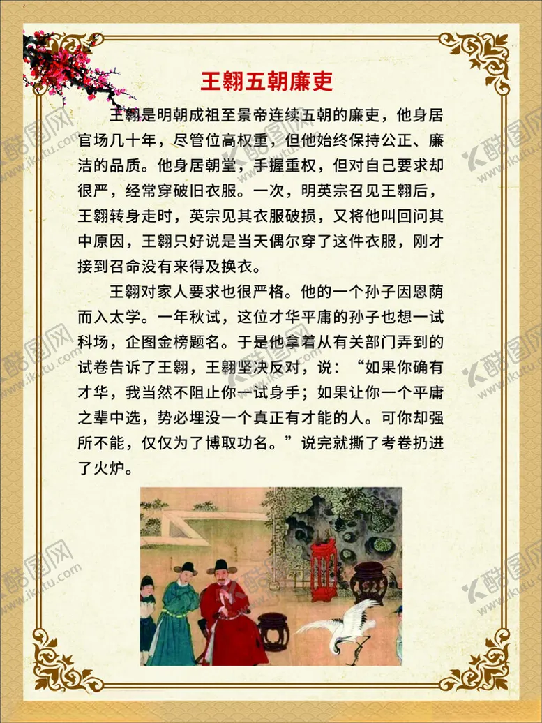 编号：61304102172059447053【酷图网】源文件下载-廉洁故事