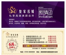 美容邀请函