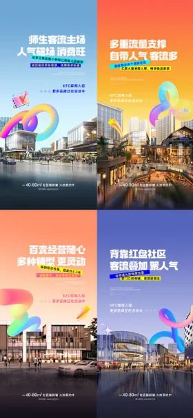 商铺价值点系列海报