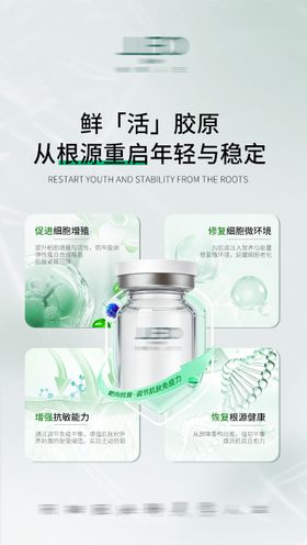 胶原水光海报