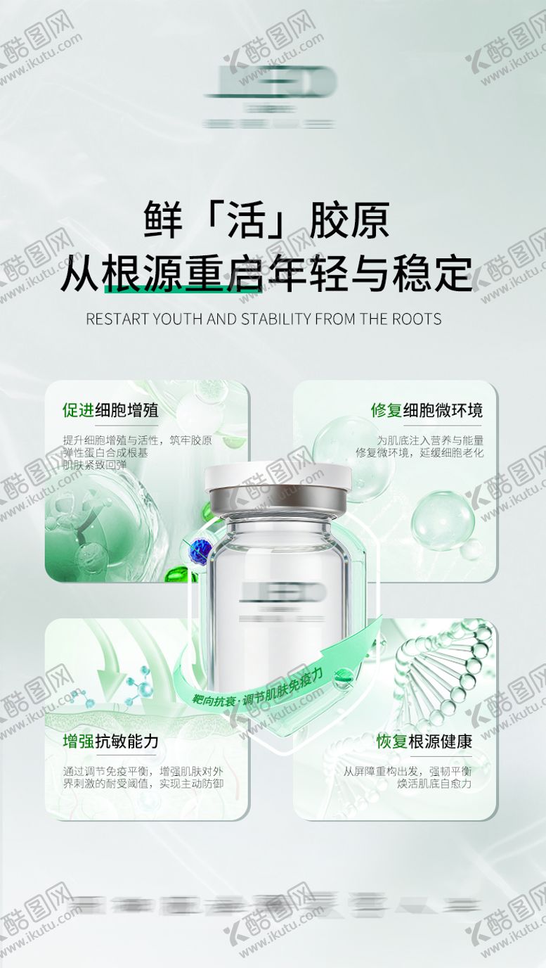 编号：24810803241609224856【酷图网】源文件下载-胶原水光海报