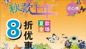 换季清仓