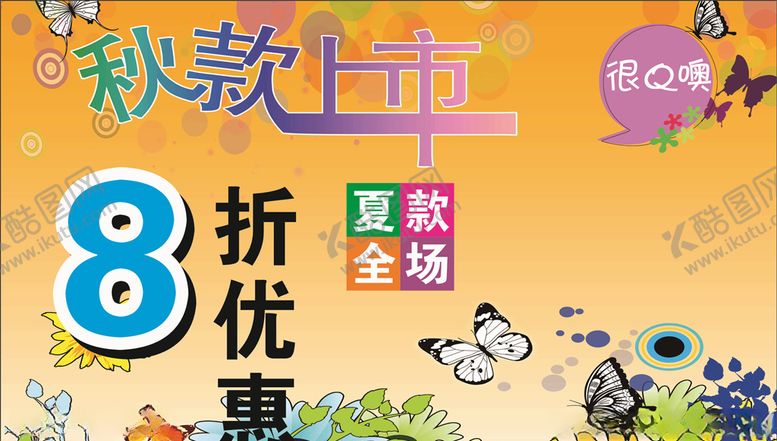 编号：87769306271616492291【酷图网】源文件下载-换季清仓