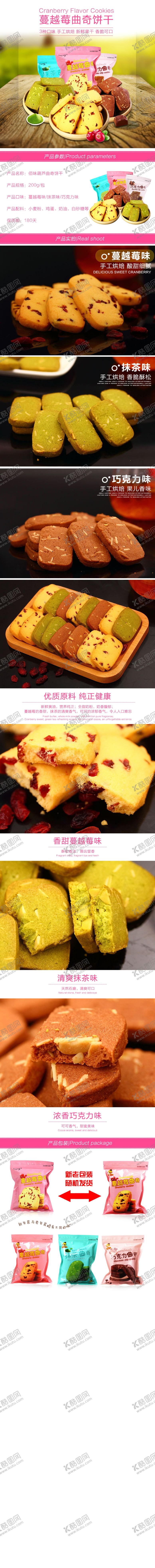 编号：58751110040519536338【酷图网】源文件下载-淘宝食品详情曲奇饼干详情