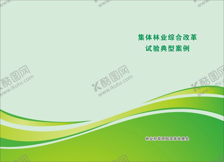编号：89239310170047008351【酷图网】源文件下载-封面设计