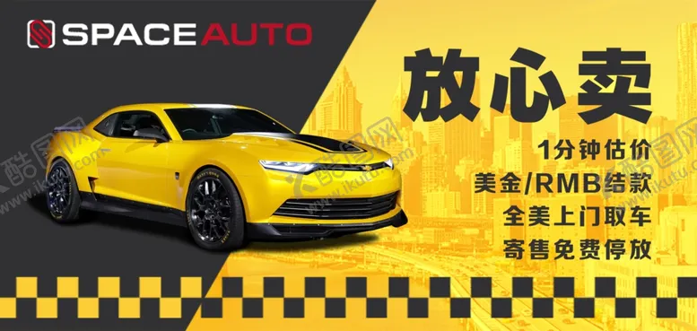 编号：88198502071004525002【酷图网】源文件下载-租车海报
